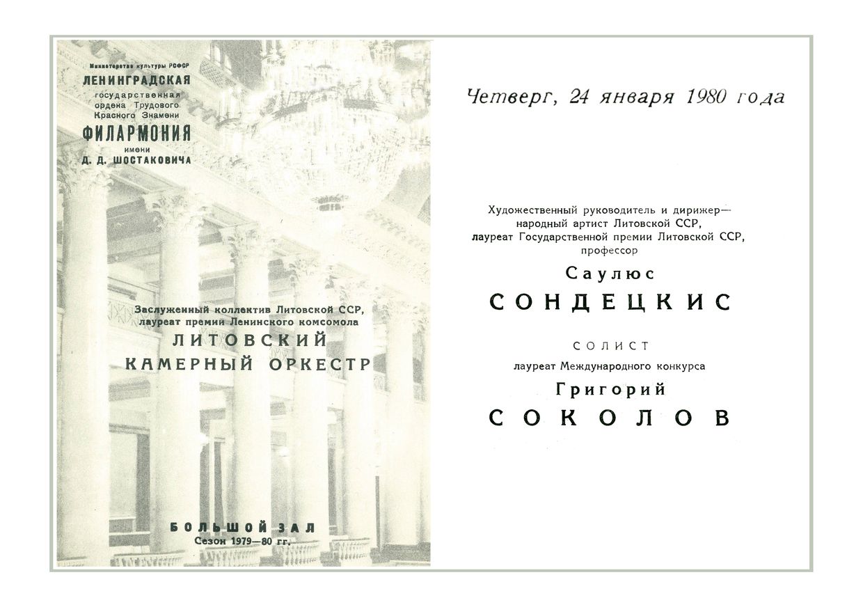 Вольфганг Амадей Моцарт
Дирижер – Саулюс Сондецкис